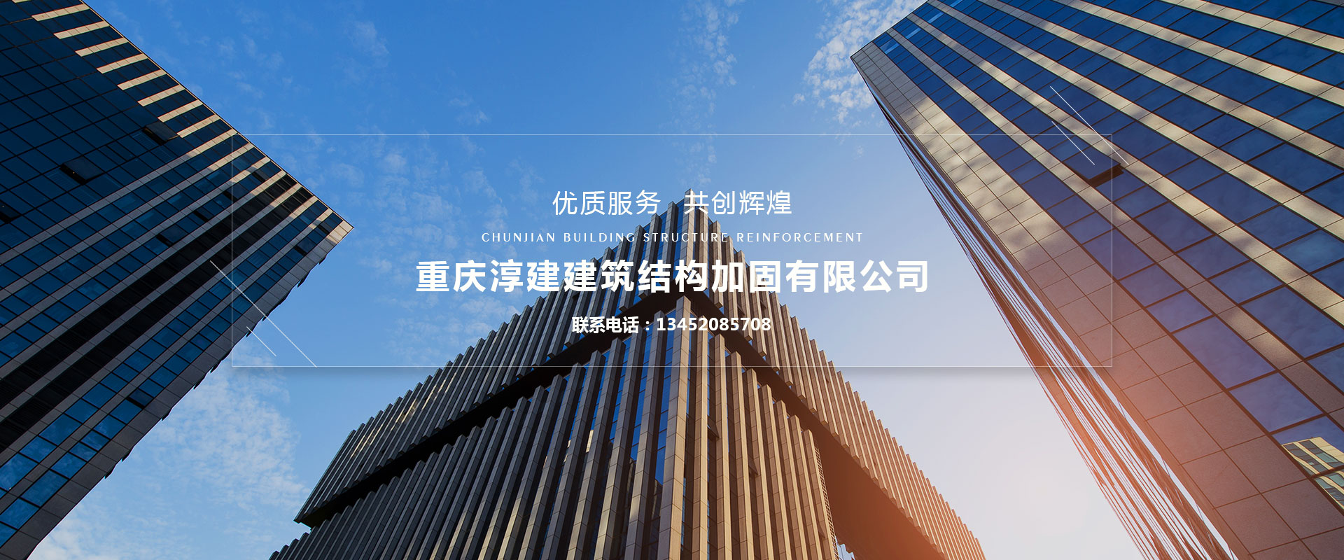 淳建建筑結(jié)構(gòu)加固，主要加固項(xiàng)目：植筋加固、粘鋼加固  、碳纖維加固、混凝土墻體裂縫修補(bǔ)加固、粘鋼板加固、裂縫修補(bǔ)加固、高壓灌漿加固等。